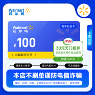 【電子卡需兌換-謹(jǐn)防刷單詐騙】沃爾瑪100元200元300元電子卡券包 禮品卡 山姆可用 不支持退款 100元