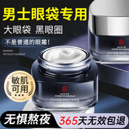 南京同仁堂眼霜眼袋男士淡化細紋提拉緊致黑眼圈60g