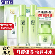 百雀羚（PECHOIN）套裝 草本精粹驚喜四件套禮盒 補(bǔ)水保濕控油潔面水乳霜護(hù)膚品女生 潔面95g+水100ml+乳100ml+霜50g