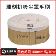鋒昂雕刻機防塵罩毛刷除塵軟毛木工雕刻機工業(yè)帆布毛刷條開(kāi)料機配件 黃色毛刷100mm高/10米