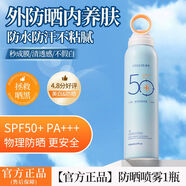 康雪藍(lán)胖子防曬噴霧美白SPF50+防紫外線防水防汗不假白隔離防曬霜 官正品[全身可用]防曬噴霧1 150mL
