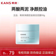 韓束（KAN’S）（KanS）凈顏控油清潔泥膜95g涂抹面膜提亮熬夜保濕 95g
