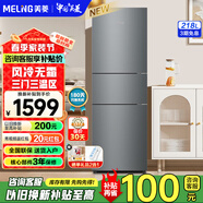 美菱（MELING） 218升 三門冰箱 風(fēng)冷無霜靜音節(jié)能租房宿舍家用小型三門冰箱電冰箱 BCD-218WE3CX
