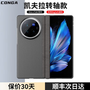 CONGA適用vivoxfold3手機(jī)殼套凱夫拉芳綸纖維vivo x fold3 pro保護(hù)套碳纖維翻蓋式全包防摔超薄商磁吸 【中軸保護(hù)】前后殼｜磁吸款｜600D vivo X Fold3 Pro