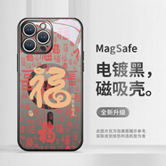 適用福吉順蛇蘋(píng)果16promax手機殼蛇年magfase磁吸14plus新年iphon防摔手機保護殼套 【電鍍磁吸黑】福-MF19495H iPhone 16