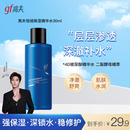 高夫男士爽膚水恒潤保濕精華水 4D玻尿酸清爽補水滋潤化妝品護膚品 高夫恒潤保濕精華水30ml* 1瓶