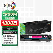 彩格適用佳能CRG-054硒鼓紅色 LBP621Cw LBP623Cdn/Cdw粉盒 ic MF641Cw MF642cdw MF643Cdw MF645Cx硒鼓
