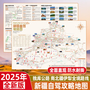 2025新疆全境獨庫伊昭沙漠公路喀什哈密伊犁喀納斯自駕旅游指南攻略摩旅騎行徒步地圖157克加厚銅版紙雙面覆膜防水耐撕87CM*57CM 新疆自駕攻略圖