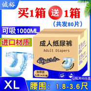醫(yī)用級誠裕成人紙尿褲加厚老年人尿不男女尿片粘貼式拉拉褲批發(fā) 限99件:吸三次尿加大XL碼80片