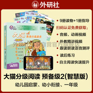 大貓英語分級閱讀預備級2 Big Cat 讀物9冊+家庭閱讀指導1冊（智慧點讀版 附掃碼音頻、動畫視頻、繪本講解、讀后練習、單詞跟讀、繪本朗讀測評 幼兒園大班、小學一年級）