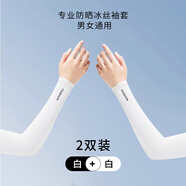 防曬冰袖WENGEGAO夏季防曬冰絲袖套男女通用戶外遮陽防紫外線護(hù)臂 白色【2雙直筒】無懼驕陽 【均碼 】男女通用