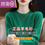 東方鴨羊毛衫秋冬長(zhǎng)袖圓領(lǐng)羊毛針織衫女內(nèi)搭薄款打底衫寬松短款毛衣 綠色 XL 120-135斤