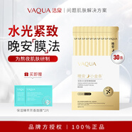 活泉VAQUA/活泉富勒烯免洗睡眠面膜保濕補水提亮膚色提拉水光緊致涂抹 3盒 3g*90袋