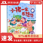 【全新正版自營包郵】小豬一家樂悠悠(如何面對困難)/我是~~的逆商教育繪本