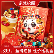 諾梵松露巧克力禮盒 500g 四種口味零食生日禮物女喜糖節(jié)日禮物送禮