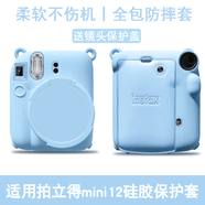 潤哲適用富士拍立得Mini12保護殼mini11/SE相機包透明水晶殼硅膠套幻防摔防塵適配多種場(chǎng)景 天空藍硅膠套【送鏡頭保護蓋+彩虹繩】無(wú)后蓋