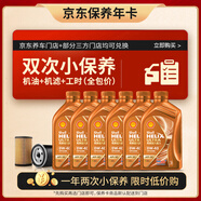 殼牌（Shell）保養(yǎng)年卡雙次 含機油機濾工時橙色光影 0W-40 SP 6L