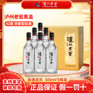 瀘州老窖【12瓶整箱購買次日達】黑蓋二曲42度500ml/瓶  濃香型白酒口糧酒 42度 500mL 6瓶 瀘州老窖黑蓋