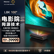 海信（Hisense）璀璨激光電視 L8K系列 高色域 超高清超薄巨幕 大內(nèi)存WIFI語音 以舊換新 100英寸 100L8K
