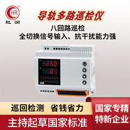 虹潤 導(dǎo)軌多路巡檢儀壁掛式八回路溫度壓力液位巡回顯示儀表DN80 八路+統(tǒng)一變送+統(tǒng)一報(bào)警+RS485 熱電偶B偶輸入
