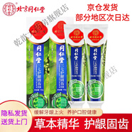 北京同仁堂【藥房直售】三七牙膏護(hù)齦固齒清新口氣緩解口腔上火改善牙齦 三七護(hù)齦固齒150g* 2支