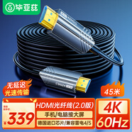 畢亞茲 光纖HDMI線2.0版 45米 4K發(fā)燒級高清線 電腦電視投影儀家庭影院3D視頻線工程裝修連接線 HX33