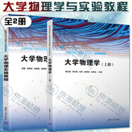 2025新版大學(xué)物理學(xué)上冊(cè)+大學(xué)物理實(shí)驗(yàn)教程 大學(xué)物理 第3版 大學(xué)物理教材書(shū)籍 朱峰著 大學(xué)物理輔導(dǎo)用書(shū) 大中專(zhuān)教材輔導(dǎo) 大學(xué)物理學(xué)學(xué)習(xí)指導(dǎo) 大一大二大三適用 清華大學(xué)出版社 新版大學(xué)物理2冊(cè)