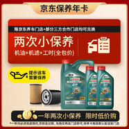 嘉實(shí)多（Castrol）機(jī)油保養(yǎng)雙次卡 嘉實(shí)多智E磁護(hù)全合成 機(jī)油機(jī)濾工時(shí) 5W-40 SP 6L