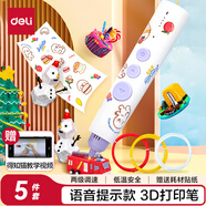 得力(deli)3D打印筆語音款 無線3D繪畫筆涂鴉智能手工DIY玩具禮盒裝兒童生日開學畢業(yè)禮物(附3色耗材) 