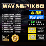 翠康寶車載u盤無損音樂2025 原裝正版WAV立體環(huán)繞高音質(zhì)歌曲歌詞新能源