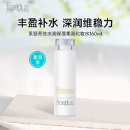 芙麗芳絲爽膚水補水保濕清爽不粘膩深層修護化妝水敏感肌可用男女士護膚品 柔潤型爽膚水 160ml
