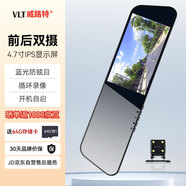 威路特Q3行車(chē)記錄儀高清夜視前后雙錄倒車(chē)影像后視鏡雙鏡頭+64G卡