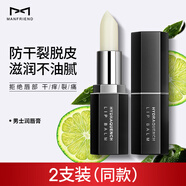 麥芙迪男士潤(rùn)唇膏3.3g*2支 滋潤(rùn)保濕護(hù)唇膏男生秋冬季防嘴唇干裂脫皮