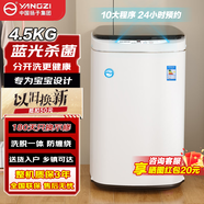 YANGZI揚(yáng)子集團(tuán)全自動(dòng)波輪母嬰洗衣機(jī)洗脫烘干一體專屬洗衣機(jī)高溫煮洗迷你小型寶寶懶人洗衣機(jī)內(nèi)衣殺菌 4.5KG全自動(dòng)【洗脫一體+強(qiáng)力風(fēng)干】