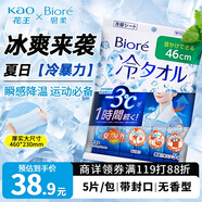 花王（KAO）冷感速降溫濕紙巾5片*1包 加長款毛巾戶外運動瞬感冰爽清涼冷敷片