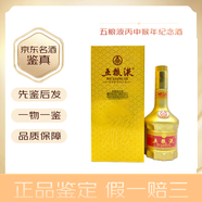 五糧液生肖紀(jì)念酒 52度 擺柜收藏送禮白酒 2017年 375mL 1瓶 丙申猴年 買兩瓶送五糧液酒具禮盒一套