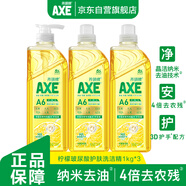 斧頭牌（AXE）檸檬玻尿酸洗潔精1kg*3瓶果蔬安心洗清潔力+40%新老包裝隨機發(fā)貨