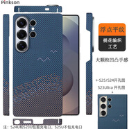 Pinkson三星S25/S24/S23 Ultra手機(jī)殼凱夫拉芳綸碳纖維紋保護(hù)套防摔超薄全包磨砂硬殼網(wǎng)紅新款散熱男輕薄 【碧海金沙】提花編織 【三星S24Ultra】