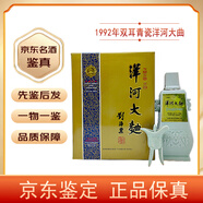 洋河雙耳青瓷瓶洋河大曲  55度  濃香型白酒【名酒鑒真】自飲宴請(qǐng)佳品 1992年 500mL 1盒
