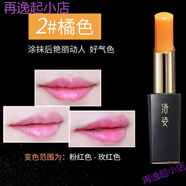 洛姿胡蘿卜素溫感變色唇膏口紅不沾杯不掉色補水保濕 02#橘色(變色后接近玫紅色)