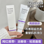 GENABELLE潔娜倍微刺安瓶精華液高倍濃縮集中祛斑微刺精華改善瑕疵提亮膚色 50ml祛斑面霜【淡化黑色素】 【提亮膚色，淡化黑色素】
