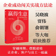 贏得生意 做穿越周期的幸存者 觀因陳航英 韓長生著 關(guān)明生 俞朝翎 吳曉波推薦 發(fā)展生意發(fā)展人 喚醒贏的本能 創(chuàng)造贏的狀態(tài) 干就對了 基業(yè)長青