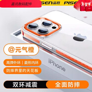 品勝蘋果16手機殼磁吸防摔iPhone16Promax保護套14/13高級感15pro 晶透雙環(huán)防摔[元氣橙] iPhone13Promax