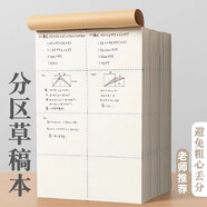 慢作大本草稿本空白打草稿紙白紙本子演算演習(xí)分區(qū)演草紙方格護(hù)眼學(xué)生用考研考試批發(fā) 【分區(qū)款】3本/牛皮（每本80頁）