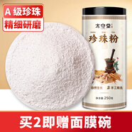 太守堂 珍珠粉250克 珍珠粉純天然 純珍珠粉外用珍珠粉女性面膜粉產(chǎn)品