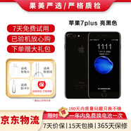 Apple iPhone 蘋(píng)果7/蘋(píng)果7Plus 二手手機(jī) 國(guó)行全網(wǎng)通 蘋(píng)果7Plus 亮黑色 32G【更換100%品牌電池】+【充電器套裝】 9成新