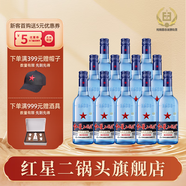 紅星（RED STAR）【酒廠直發(fā)】北京紅星二鍋頭43度藍瓶250ml 12瓶清香型白酒 43度 250mL 12瓶