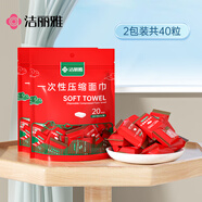 潔麗雅（Grace）旅行壓縮毛巾一次性洗臉巾加厚加大擦臉巾便攜裝24*30cm*40粒
