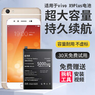 FUNRE【3C認證丨當日達次日達】適用vivo全系列手機電池大容量換超長(cháng)續航 適用vivo X9Plus電池【5000mAh】