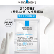 理膚泉新B5PRO多效密集保濕修護面膜25g 京東試用體驗裝